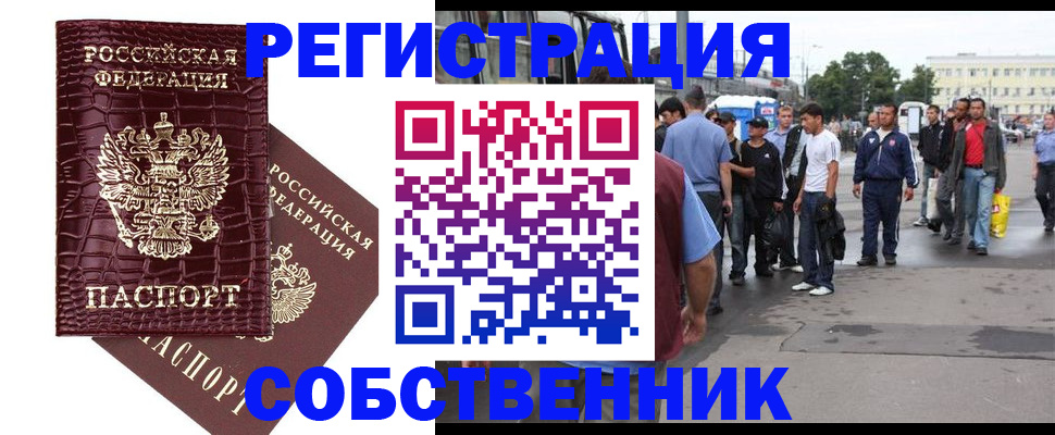 временная регистрация собственник в Урус-Мартане