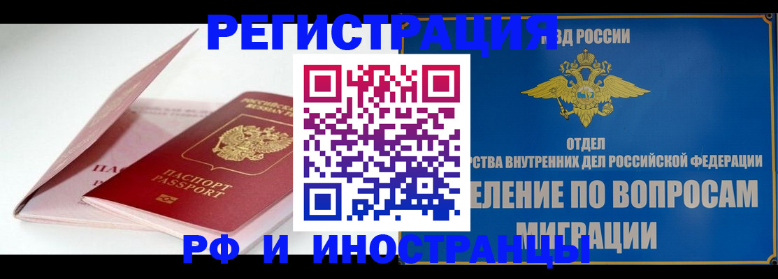 временная прописка в Урус-Мартане