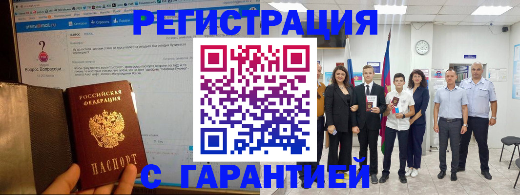 прописка паспорт в Урус-Мартане