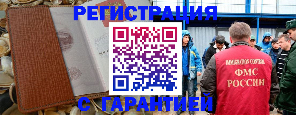 временная регистрация законно в Урус-Мартане